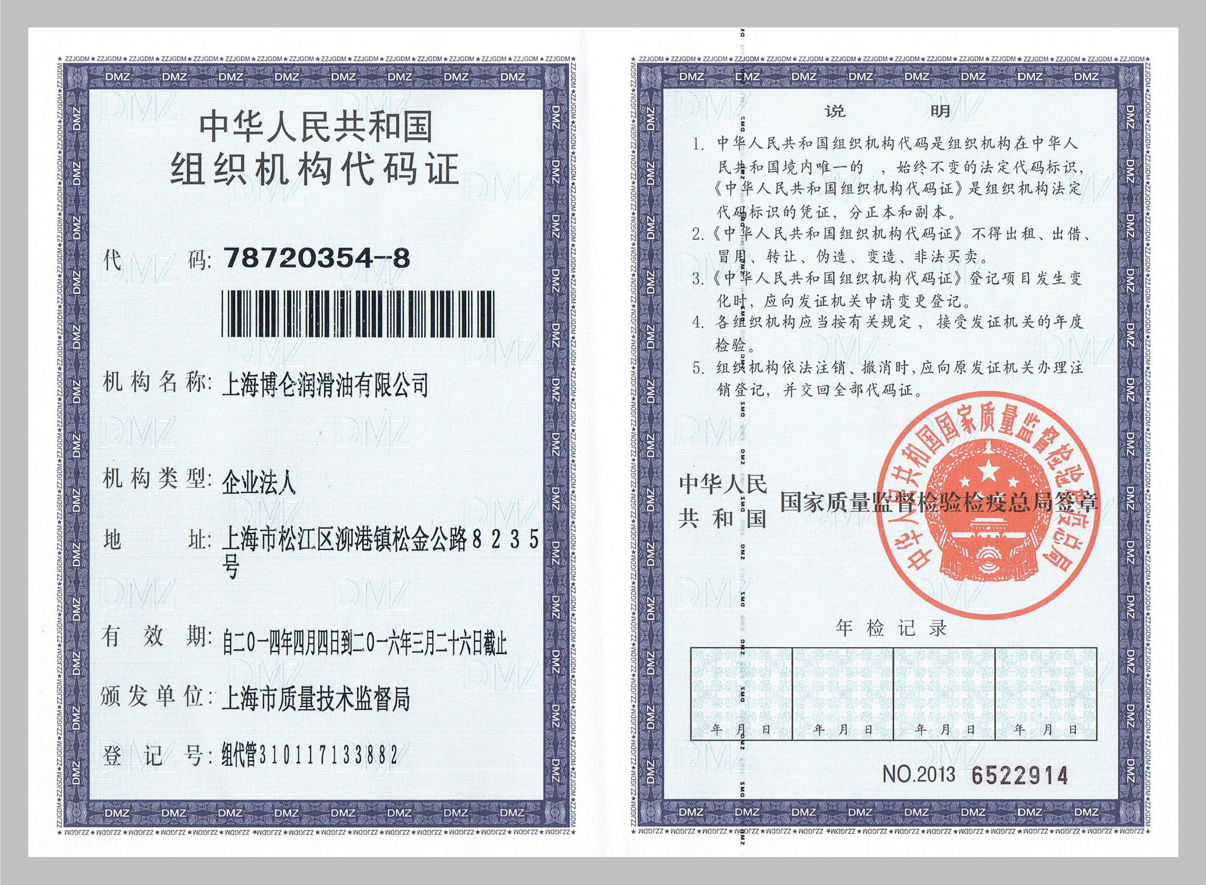 博侖潤滑油證書